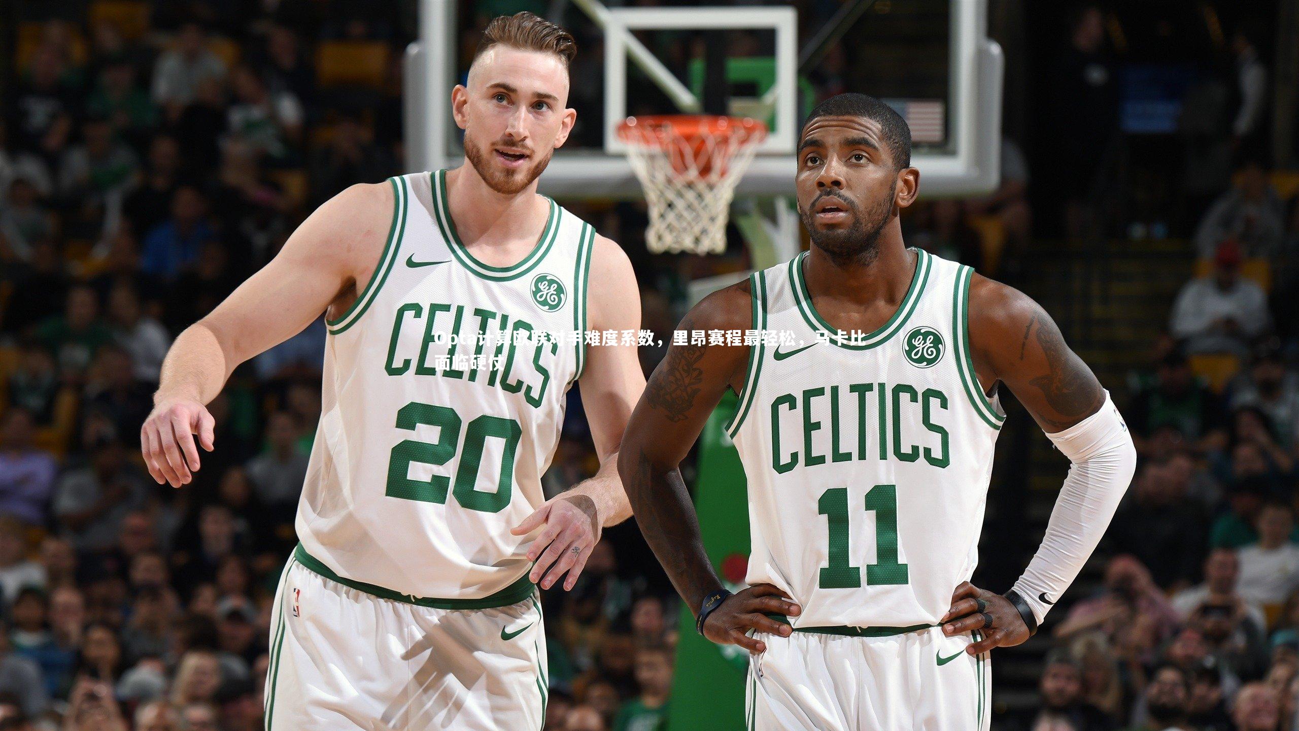 fbapp：Opta计算欧联对手难度系数，里昂赛程最轻松，马卡比面临硬仗